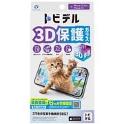 WSJ0001 [トビデル 3Dガラス iPhone 15 Pro/15用 クリア]
