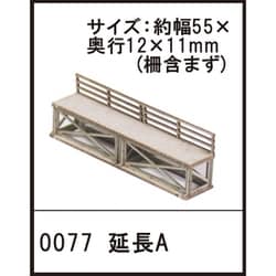0077 Zスケール 未塗装 ペーパーキット 仮乗降場延長A 1/220 [鉄道模型用品]