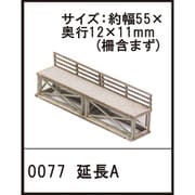 0077 Zスケール 未塗装 ペーパーキット 仮乗降場延長A 1/220 [鉄道模型用品]