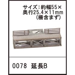 0078 Zスケール 未塗装 ペーパーキット 仮乗降場延長B 1/220 [鉄道模型用品]