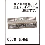 0078 Zスケール 未塗装 ペーパーキット 仮乗降場延長B 1/220 [鉄道模型用品]
