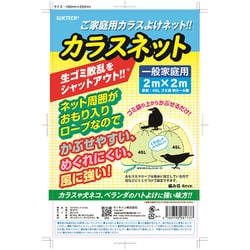 カラスネット 2m×2m WJ-8173