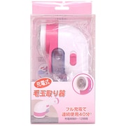充電式毛玉取り器 ピンク WJ-728