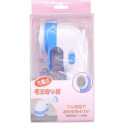 充電式毛玉取り器 ブルー WJ-776