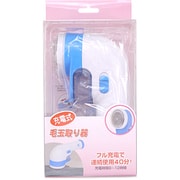 充電式毛玉取り器 ブルー WJ-776