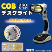COB デスクライト WJ-9195