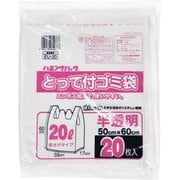 ゴミ袋 乳白半透明 20L 取っ手付き マチ付き 丈夫 エンボス シャカシャカ素材 20枚 33×17×60cm 厚み0.013mm EU-20