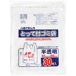 ゴミ袋 乳白半透明 45L 取っ手付き マチ付き 丈夫 エンボス シャカシャカ素材 30枚 45×20×80cm 厚み0.014mm EU-45