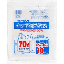 ゴミ袋 乳白半透明 70L 取っ手付き マチ付き 丈夫 エンボス シャカシャカ素材 10枚 58×22×90cm 厚み0.020mm EU-70