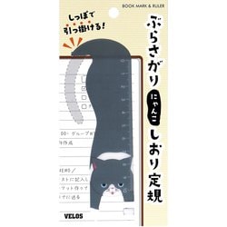 ぶらさがりにゃんこ しおり定規 グレ BN-1453G