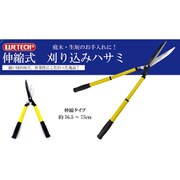 WJ-9237 [伸縮式 刈り込みハサミ]
