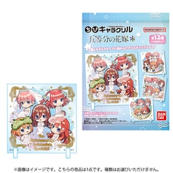 ちびキャラクリル 五等分の花嫁＊ 1個 [コレクション食玩]