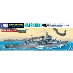 ウォーターライン No.440 1/700 日本海軍 駆逐艦 初月 [組立式プラスチックモデル]