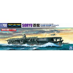 ウォーターライン No.222 1/700 日本海軍 航空母艦 蒼龍 [組立式プラスチックモデル]