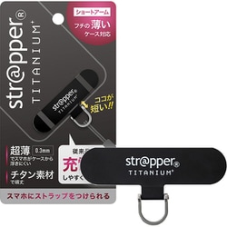 hm-strapper-ti-s03 [ストラッパーチタニウムショート ナイトブラック スマホ ストラップホルダー 極薄0.3mm 落下防止 チタン製]