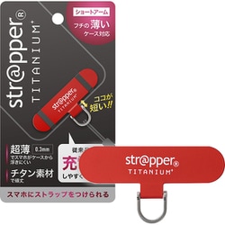hm-strapper-ti-s04 [ストラッパーチタニウムショート レッドチタニウム スマホ ストラップホルダー 極薄0.3mm 落下防止 チタン製]