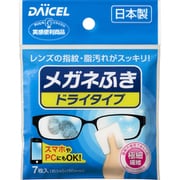 メガネふき ドライタイプ 7枚