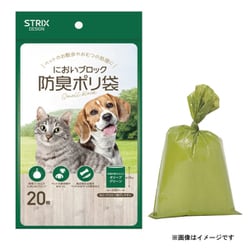 SA-221 [においブロック 防臭ポリ袋 ペット用 ゴミ袋 約縦35cm×横20cm 20枚 グリーン]