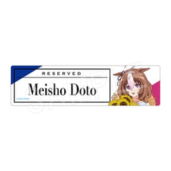 劇場版 ウマ娘 プリティーダービー 新時代の扉 予約席風デスクプレート バカンス Ver. メイショウドトウ