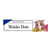 劇場版 ウマ娘 プリティーダービー 新時代の扉 予約席風デスクプレート バカンス Ver. メイショウドトウ