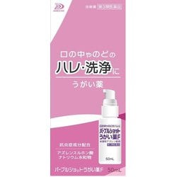 パープルショット うがい薬F 50ml [第3類医薬品 うがい薬]