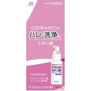 パープルショット うがい薬F 50ml [第3類医薬品 うがい薬]