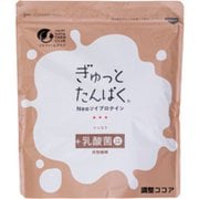 ぎゅっとたんぱく ショコラ 231g