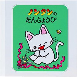のんたん様♪ 楽天市場】ノンタンふわふわタータン キヨノサチコ ノンタン