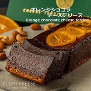 オレンジショコラチーズテリーヌ 15cm