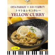 【大分県】欧風バターチキンカレー 黄トマトとレモンの風味を活かした新感覚カレー 180g