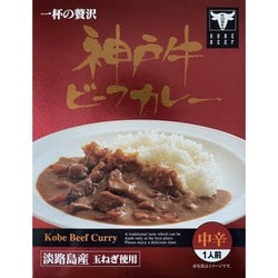 【兵庫県】神戸牛ビーフカレー 最高級和牛を使った贅沢カレー （中辛） 200g
