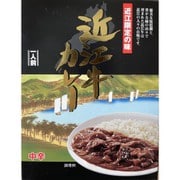 【滋賀県】近江牛カレー 近江牛の旨味が溶けるコクの深い絶品カレー （中辛） 200g