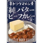 トラウマメシ 純バタービーフカレー 200g