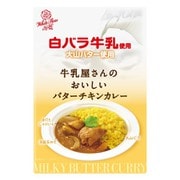 白バラ牛乳使用 牛乳屋さんのおいしいバターチキンカレー 200g