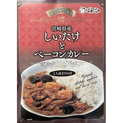 【宮崎県】宮崎県産しいたけとベーコンカレー こだわり抜いたしいたけの旨味を凝縮したカレー 200g [期限切迫商品（賞味期限：2025年10月1日）]