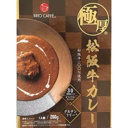 【三重県】極厚松阪牛カレー 最高級ブランド牛を使用した究極のビーフカレー 260g