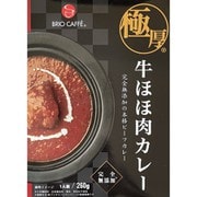 【三重県】極厚牛ほほ肉カレー 最高級ブランド牛を使用した究極のビーフカレー 260g
