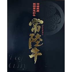 【茨城県】常隆牛ビーフカレー 茨城のこだわり贅沢カレー 250g