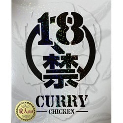 ヨドバシ.com - 磯山商事 18禁カレー痛い・白 チキンカレー 200g