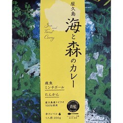 【鹿児島県】屋久島海と森のカレー 屋久島ガイドが絶賛するカレー 200g