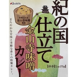 【和歌山県】紀の国仕立て金山寺味噌カレー 味噌の香りとスパイスカレーの絶妙ハーモニー （中辛） 175g