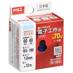 ZSE-76010 [電子工作用 はんだ リール巻 φ1.0mm/12m/70g]