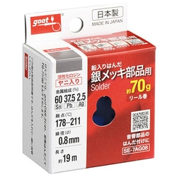 ZSE-7AG08 [銀メッキ部品用 はんだ  リール巻 φ0.8mm/19m/70g]