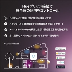 ヨドバシ.com - フィリップス PHILIPS Philips Hue ホワイト