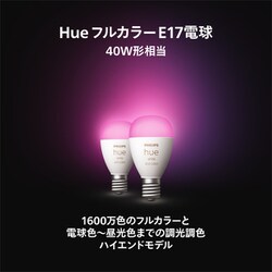 Philips フィリップス　Hue Color LED電球3個セット Philips Hue カラー 3個 ライト ランプ 電球 照明 フィリップス