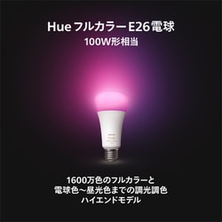 ヨドバシ.com - フィリップス PHILIPS Philips Hue フルカラー