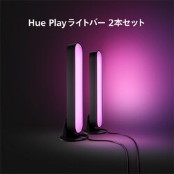 W15-19 Philips フィリップス Hue ライトバー ヨドバシ.com - フィリップス PHILIPS Philips Hue Play ライト