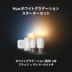 ヨドバシ.com - フィリップス PHILIPS Philips Hue ホワイト
