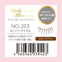 ヨドバシ.com - ウエルネスボーテ ミッシュブルーミン No.203