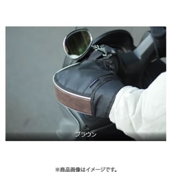 大型バイク＆ビッグスクーター用 防寒ハンドルカバー ブラウン HC-OB7800